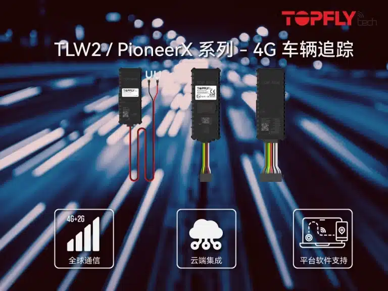 TLW2/PioneerX 系列,4车辆追踪器